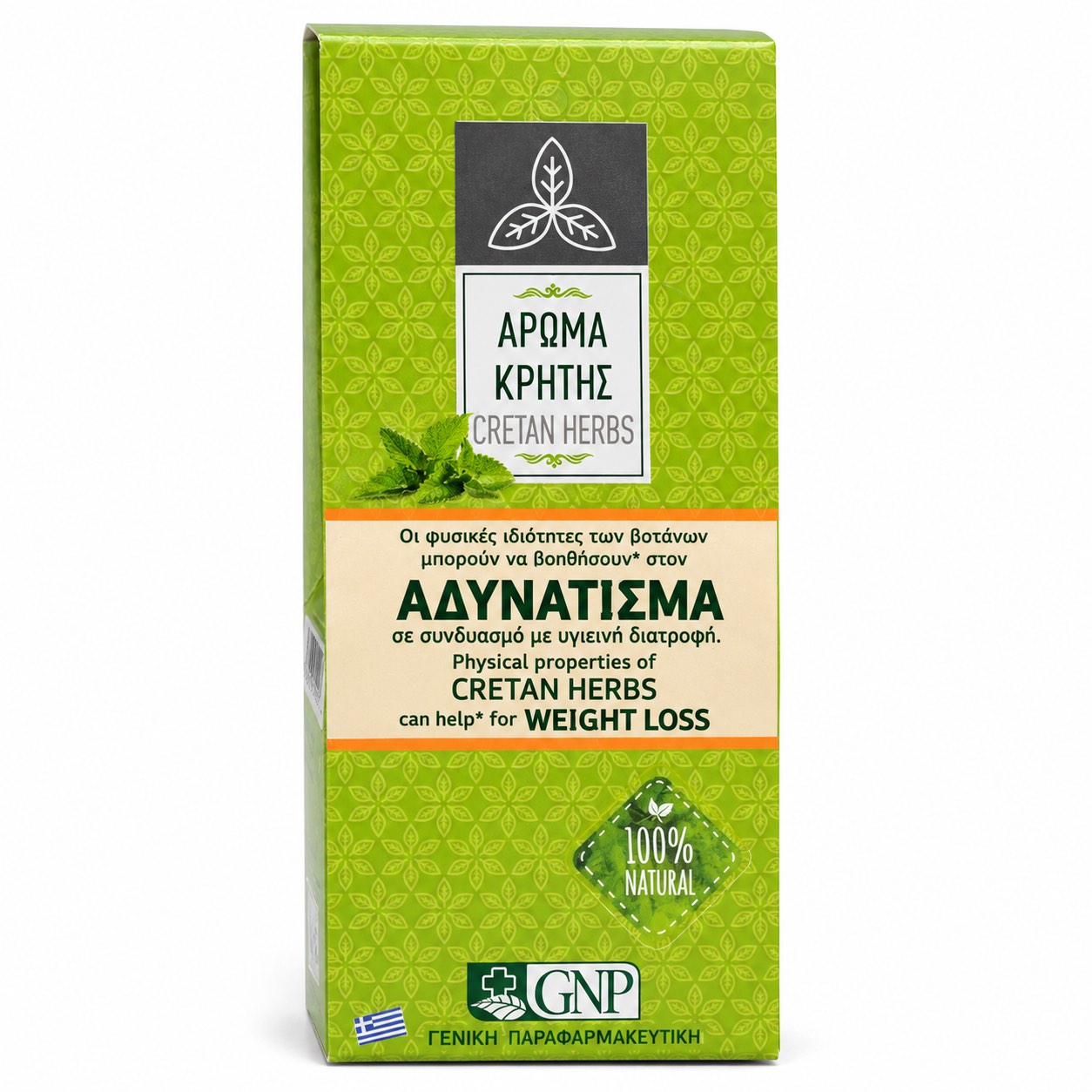 Άρωμα Κρήτης – Αδυνάτισμα
