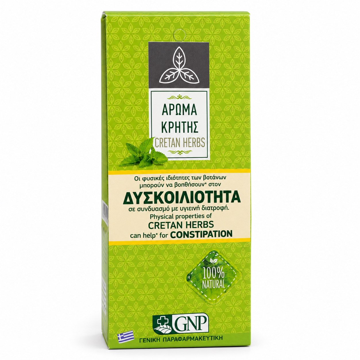 Άρωμα Κρήτης – Δυσκοιλιότητα
