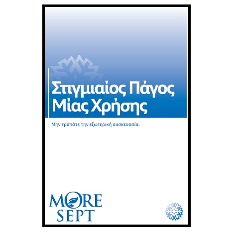 COLD / HOT κομπρέσα